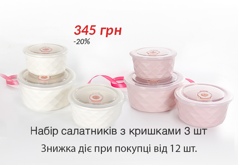 Салатники 2025