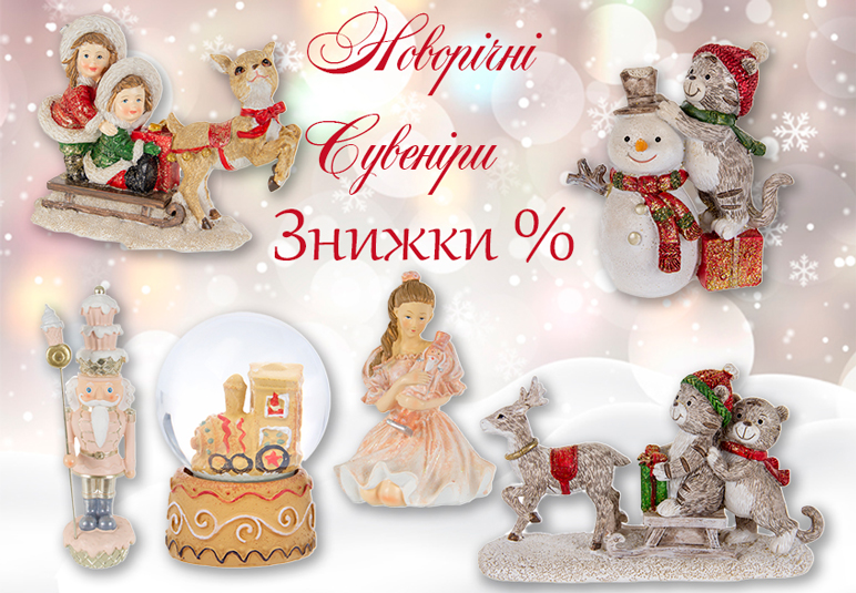 Новорічні сувеніри 2025