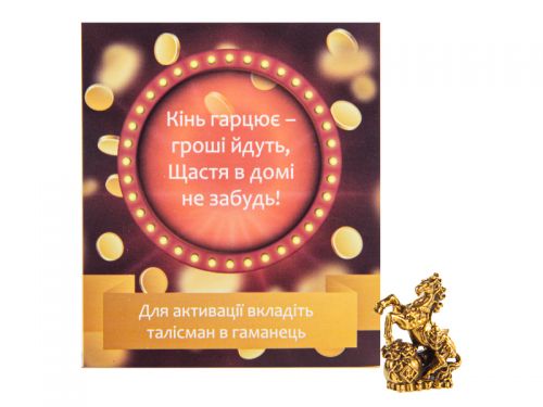 Денежный талисман "Лошадь кошельковая" золото 2х0,8 см