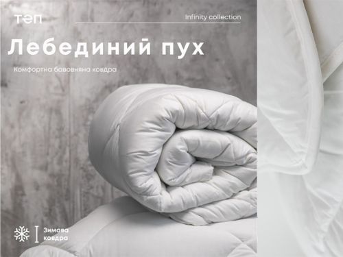 Одеяло "Теп" лебяжий пух 200*210 см (400г/м2) (батист 100% хлопок)