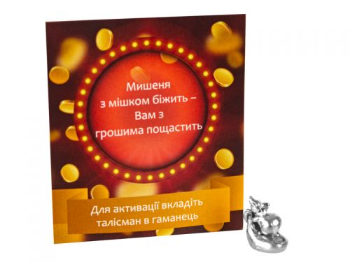 Мышь кошельковая серебро 1,1х1,9 см