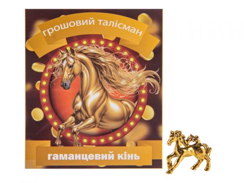 Денежный талисман "Лошадь кошельковая" золото 2х0,8 см