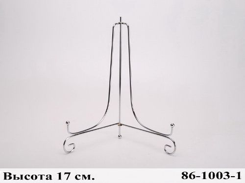 Подставка для декор.тарелок 18 см