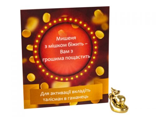 Мышь кошельковая золото 1,1х1,9 см