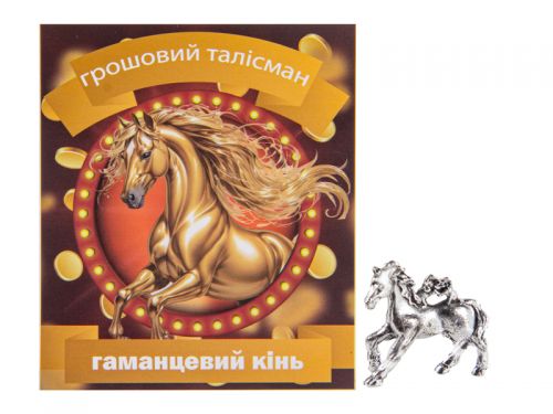 Денежный талисман "Лошадь кошельковая" серебро 2х0,8 см