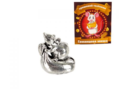Мышь кошельковая серебро 1,1х1,9 см