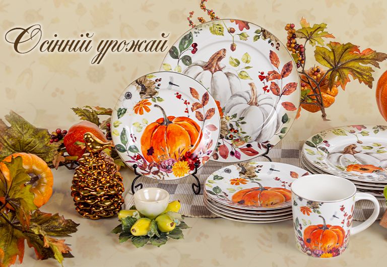 Осінній урожай