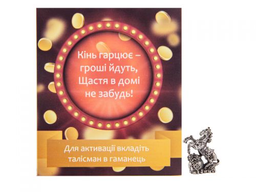 Денежный талисман "Лошадь кошельковая" серебро 2х0,8 см